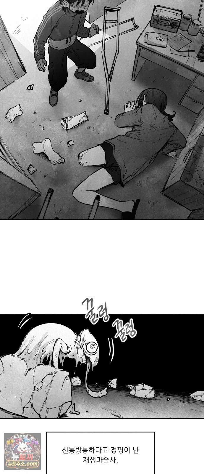 가장 위대한 마술사 [006화] 재생마술사(3) 3