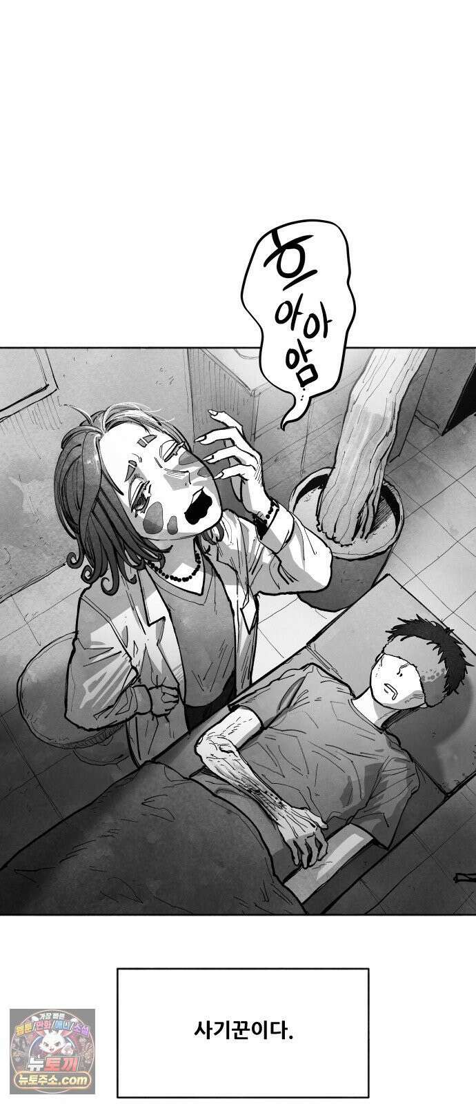 가장 위대한 마술사 [006화] 재생마술사(3) 5