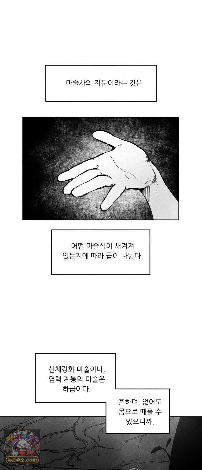 가장 위대한 마술사 [006화] 재생마술사(3) 7