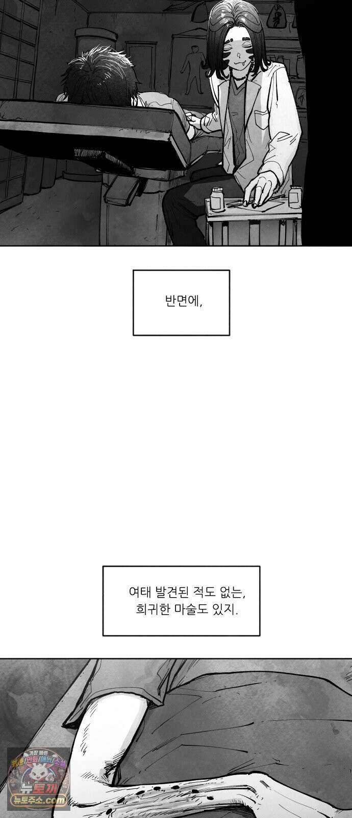 가장 위대한 마술사 [006화] 재생마술사(3) 8