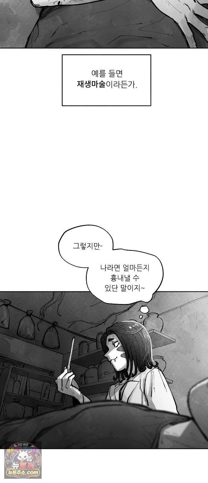 가장 위대한 마술사 [006화] 재생마술사(3) 9