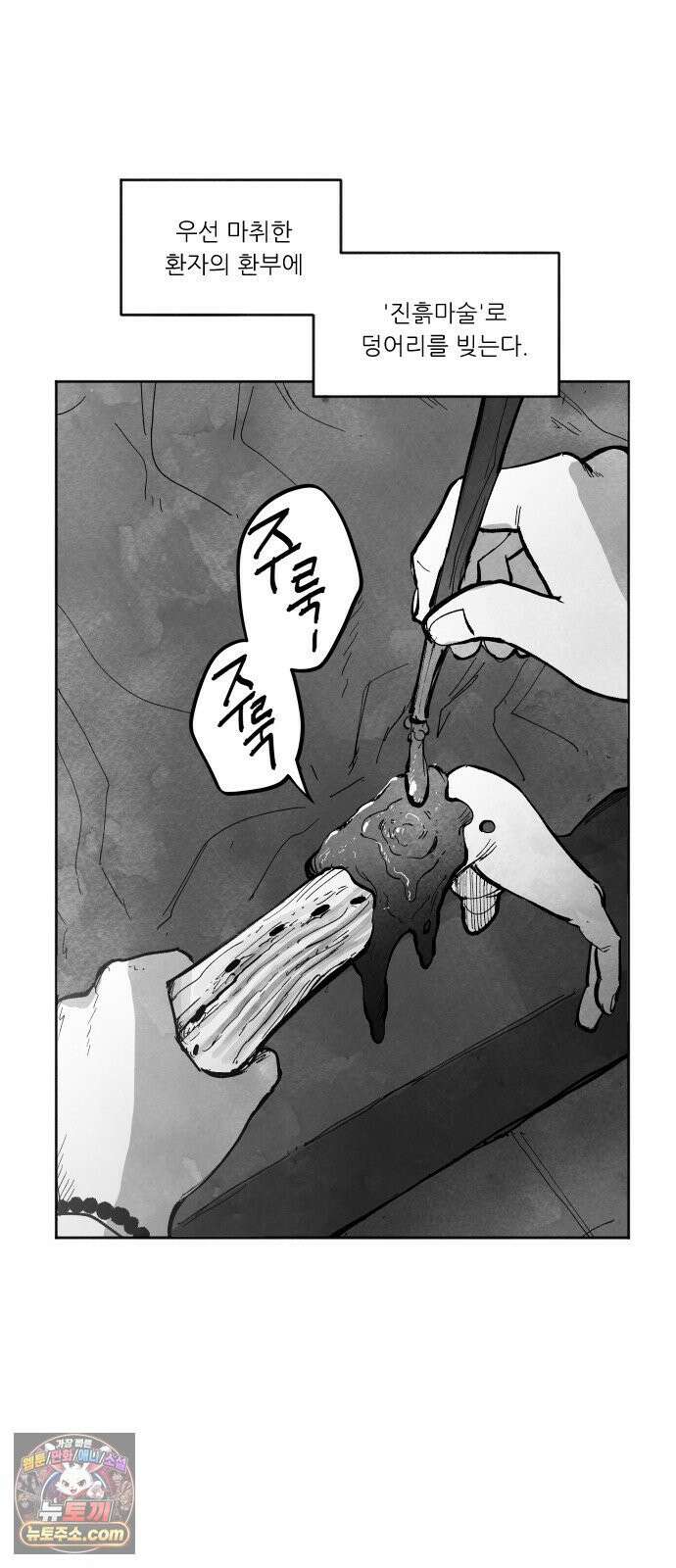 가장 위대한 마술사 [006화] 재생마술사(3) 10