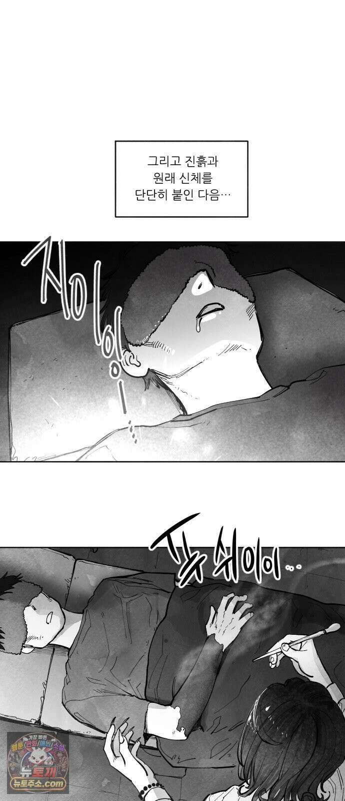 가장 위대한 마술사 [006화] 재생마술사(3) 11
