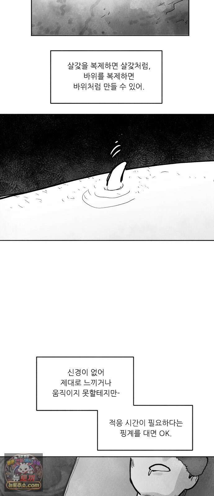 가장 위대한 마술사 [006화] 재생마술사(3) 16