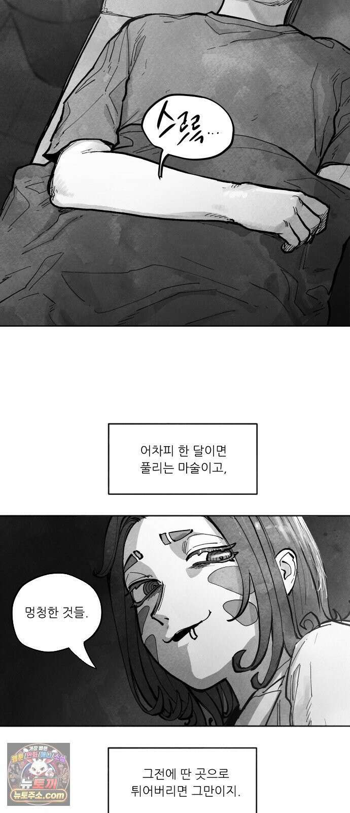 가장 위대한 마술사 [006화] 재생마술사(3) 17