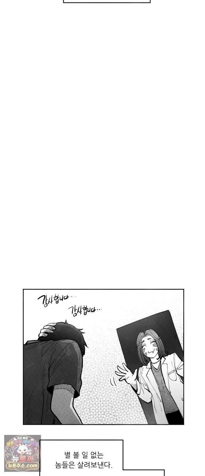 가장 위대한 마술사 [006화] 재생마술사(3) 18