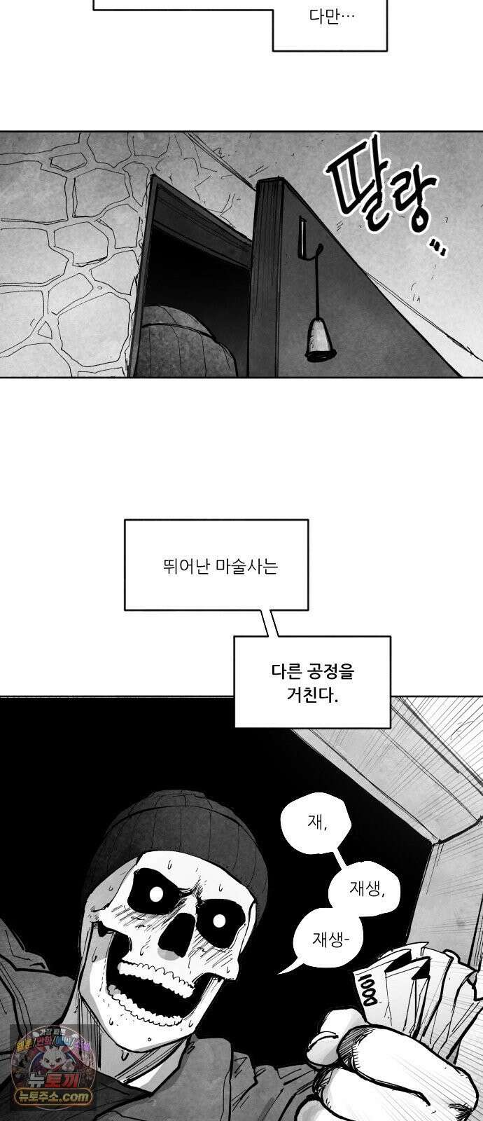 가장 위대한 마술사 [006화] 재생마술사(3) 19