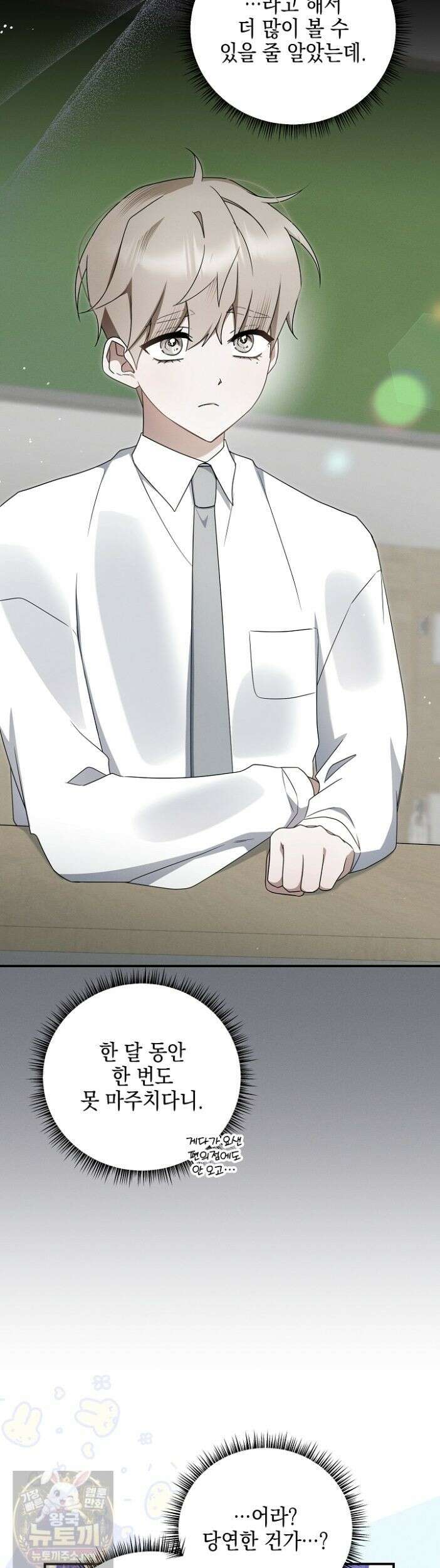 그놈이 그놈이다 59화 3