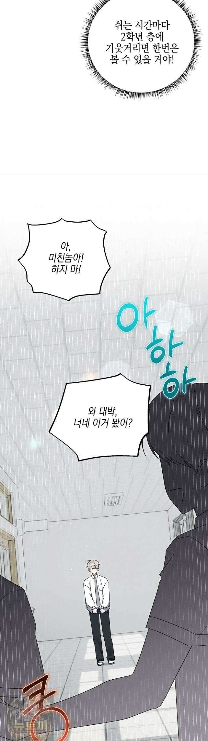 그놈이 그놈이다 59화 5
