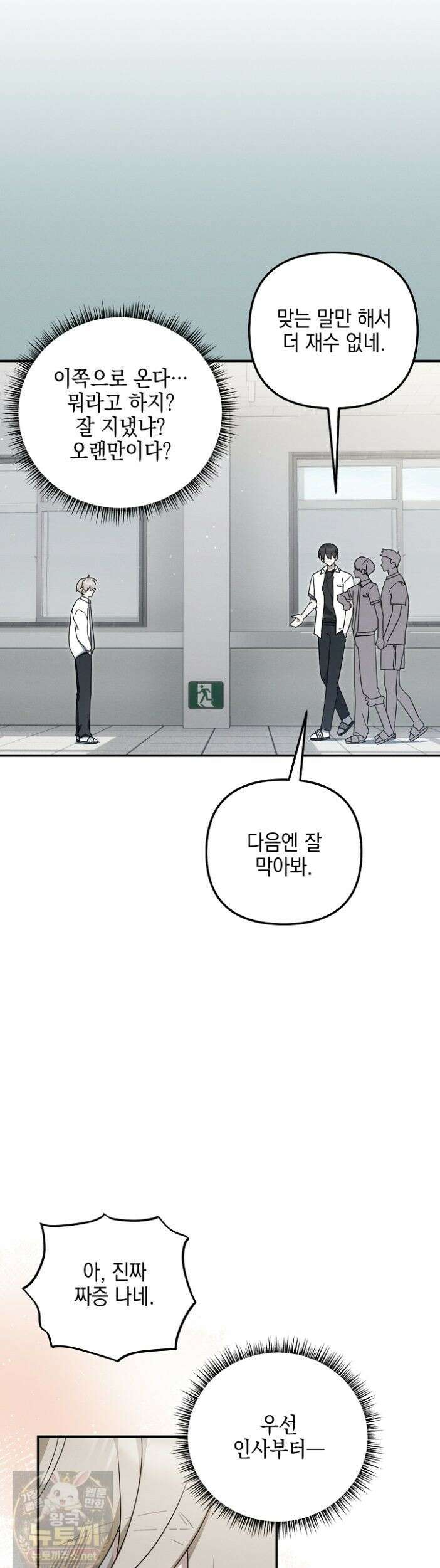 그놈이 그놈이다 59화 8