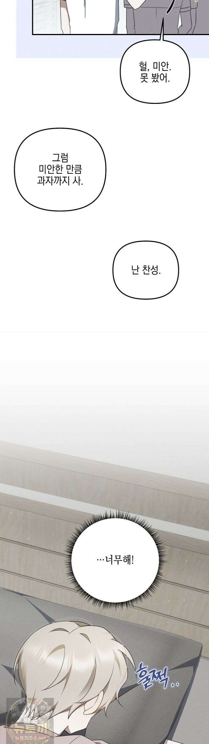 그놈이 그놈이다 59화 11