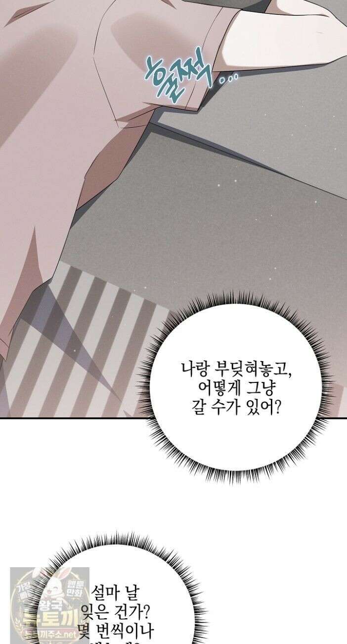 그놈이 그놈이다 59화 12
