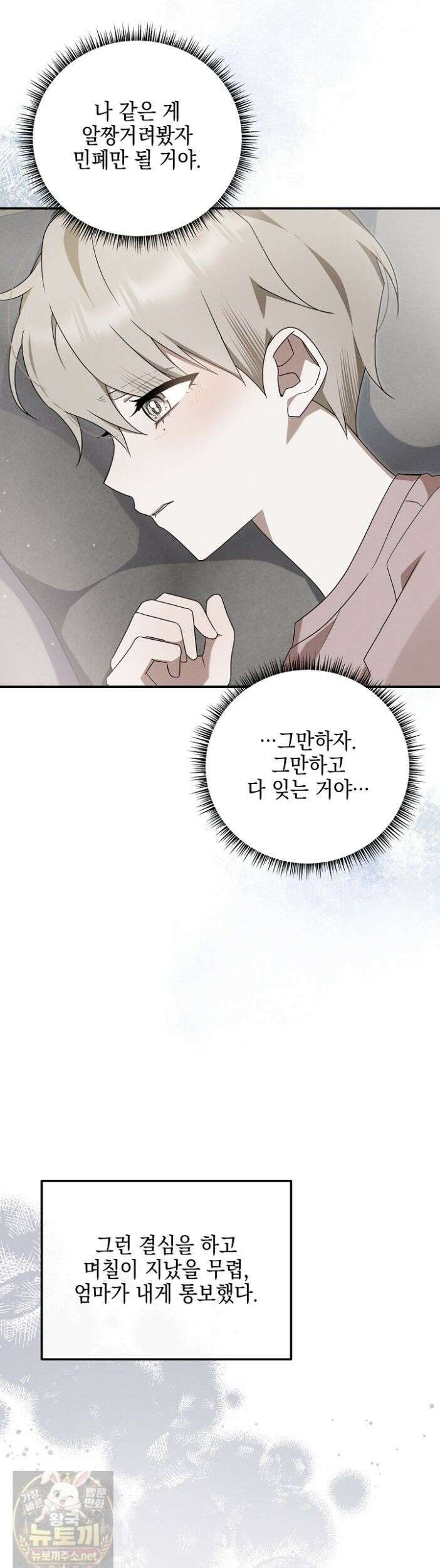 그놈이 그놈이다 59화 14