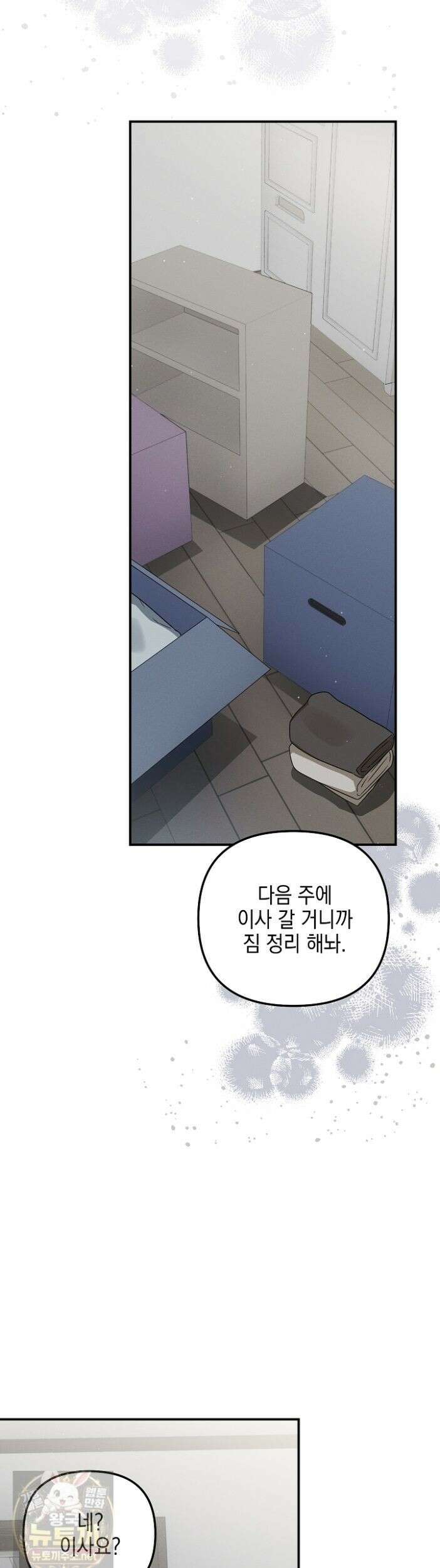 그놈이 그놈이다 59화 15