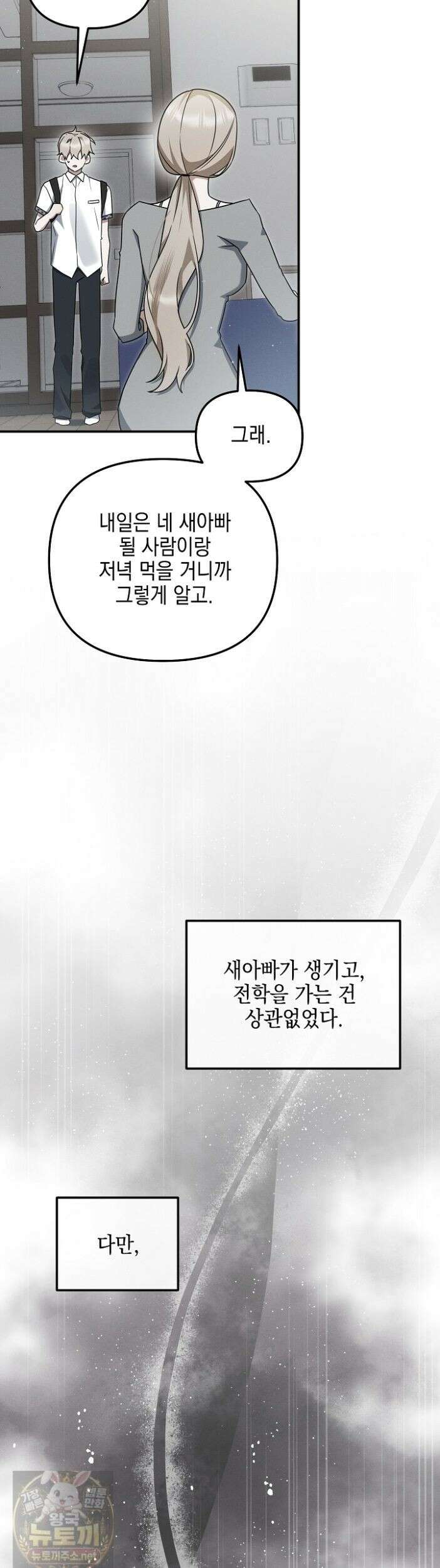 그놈이 그놈이다 59화 16