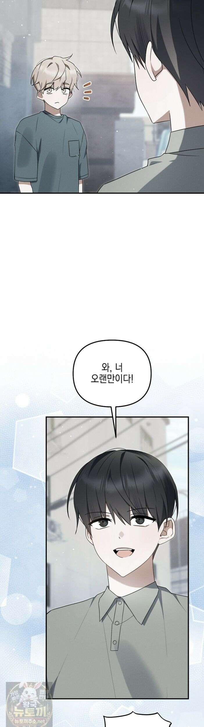 그놈이 그놈이다 59화 19