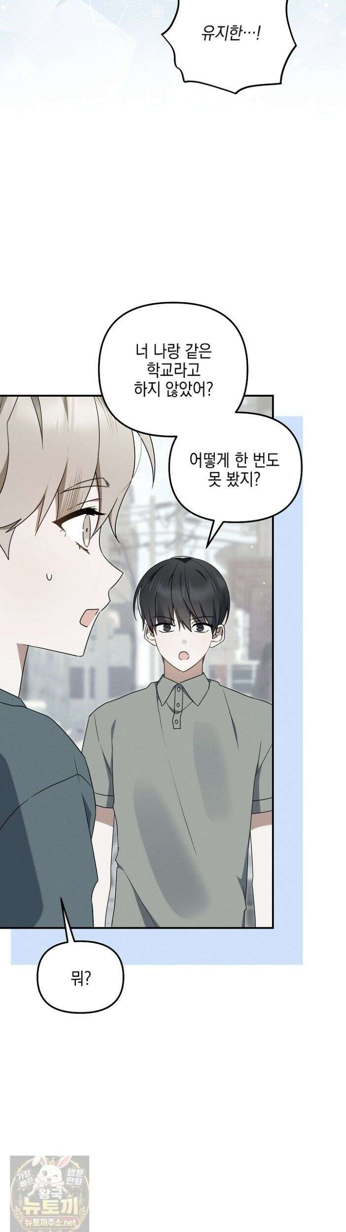 그놈이 그놈이다 59화 20