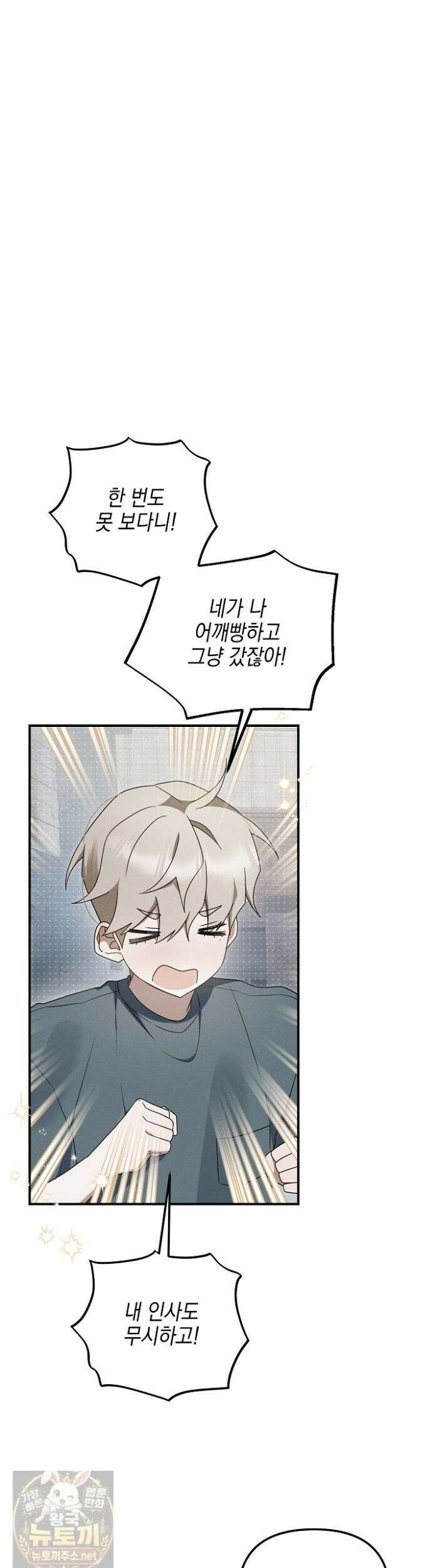 그놈이 그놈이다 59화 21