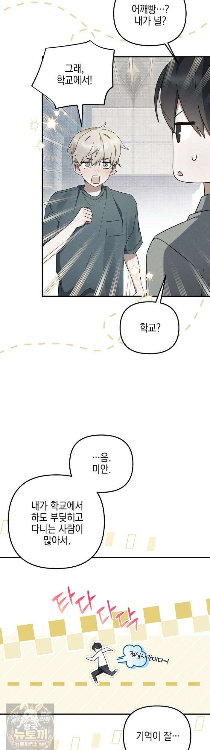 그놈이 그놈이다 59화 22