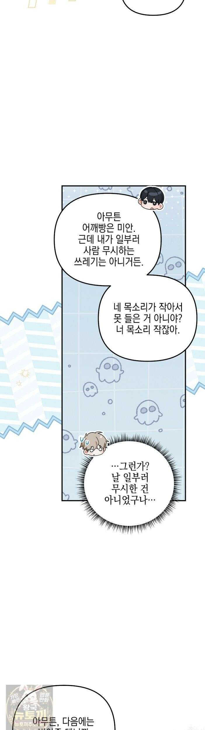 그놈이 그놈이다 59화 23