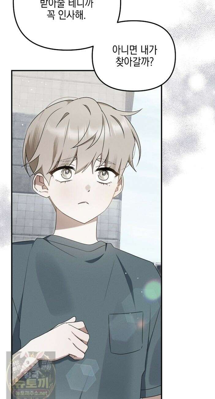 그놈이 그놈이다 59화 24