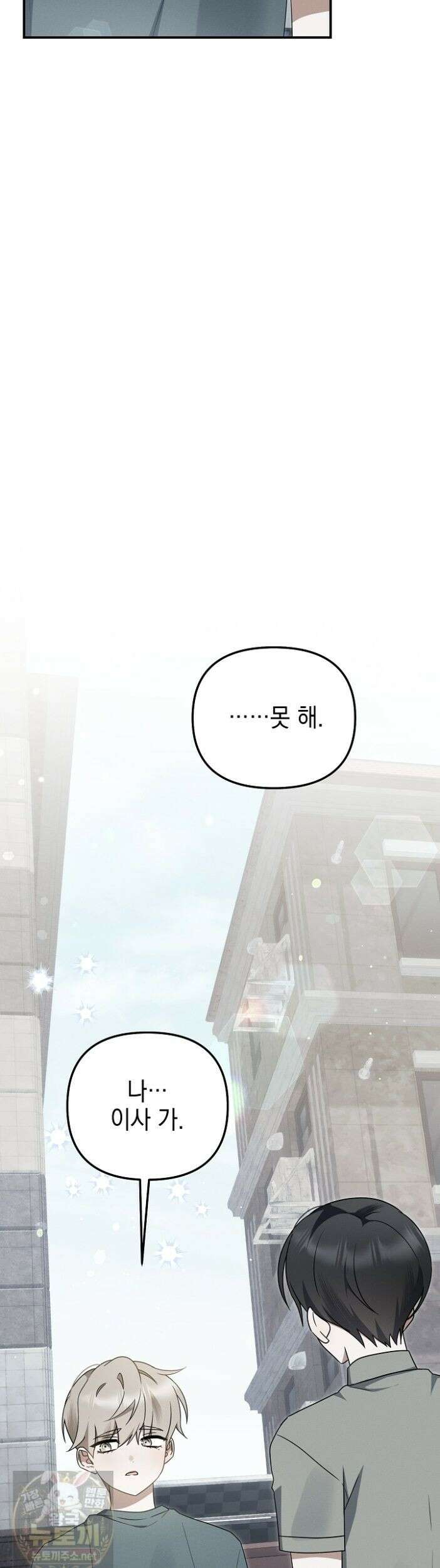 그놈이 그놈이다 59화 25