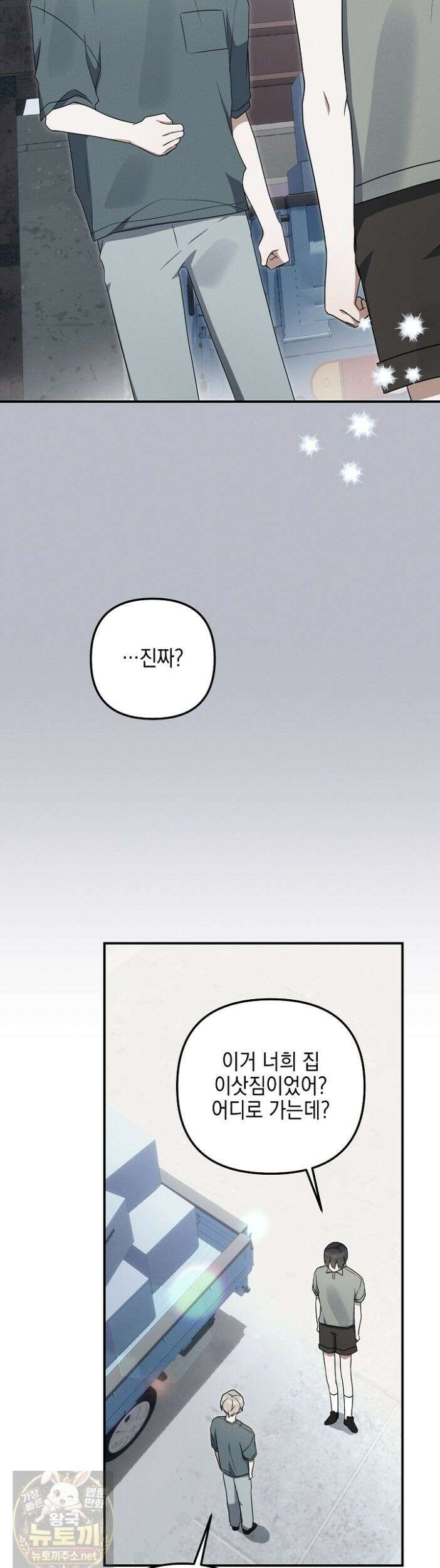 그놈이 그놈이다 59화 26