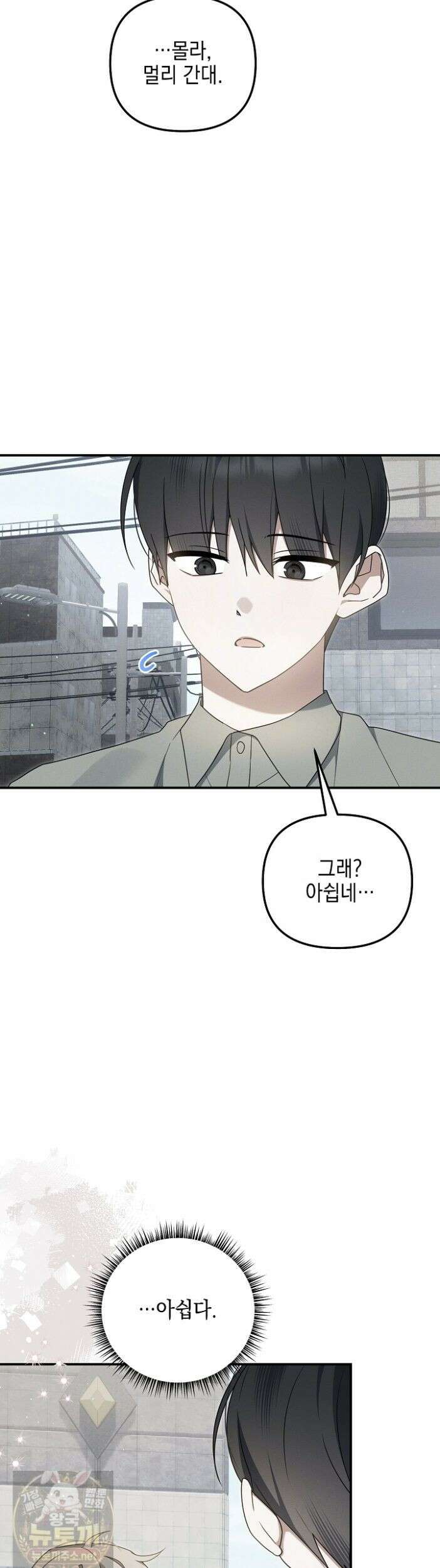 그놈이 그놈이다 59화 27