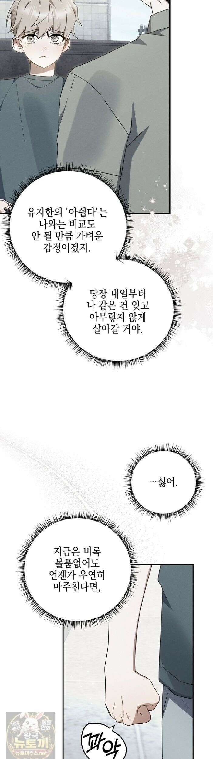 그놈이 그놈이다 59화 28