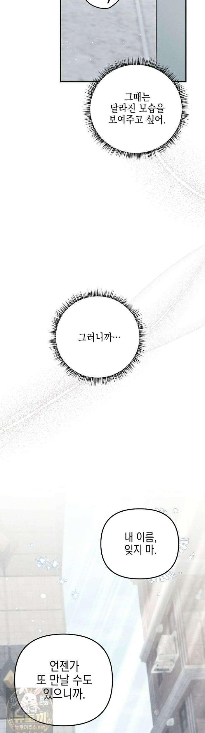 그놈이 그놈이다 59화 29