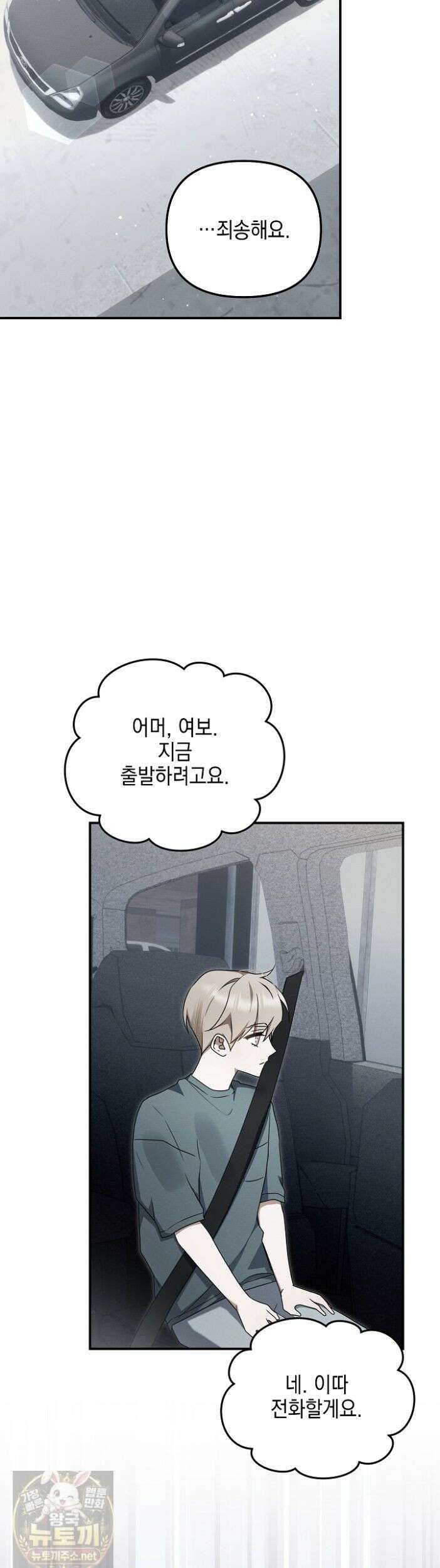 그놈이 그놈이다 59화 32