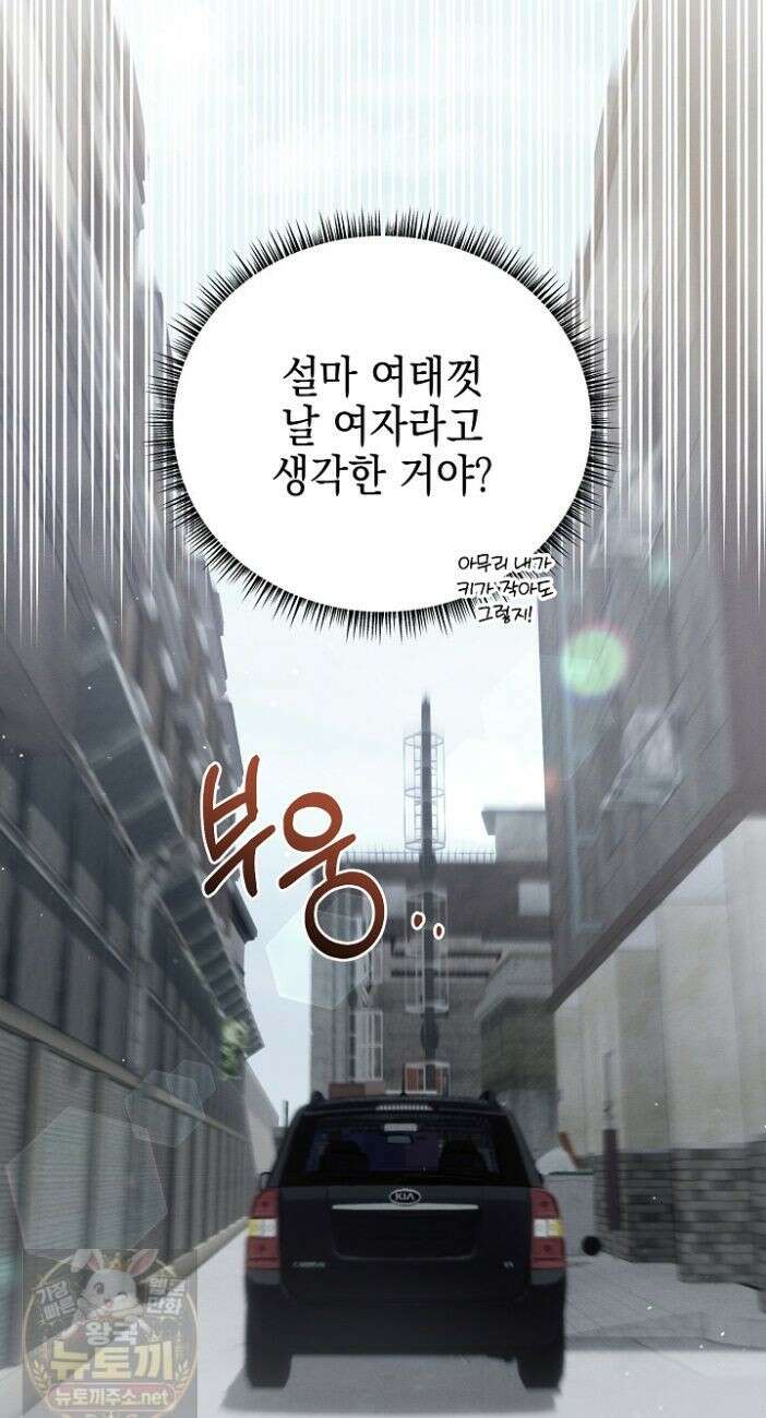 그놈이 그놈이다 59화 36