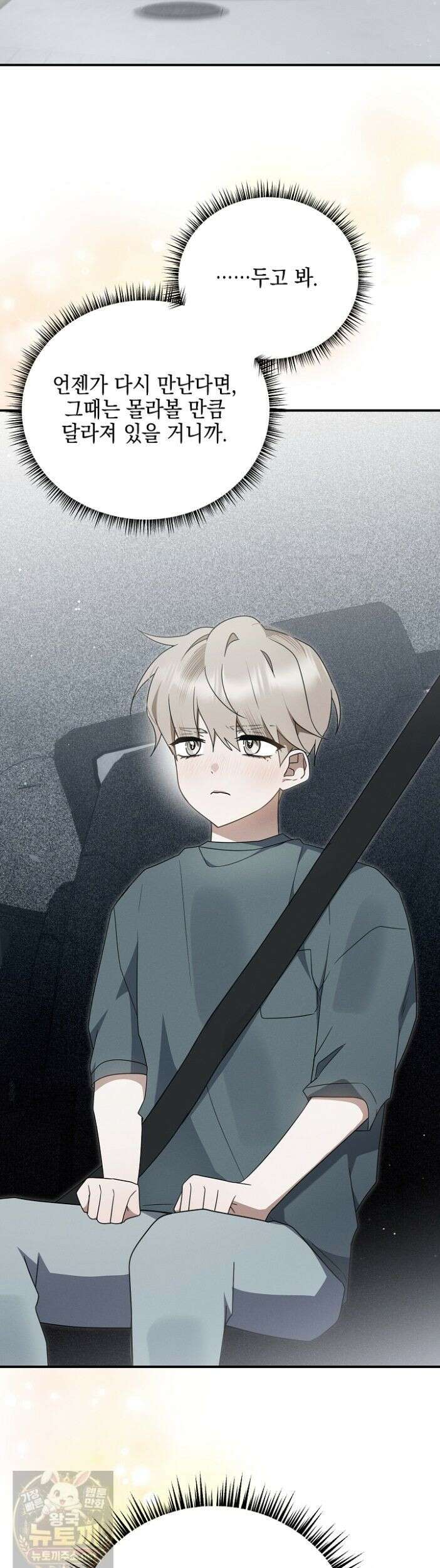 그놈이 그놈이다 59화 37