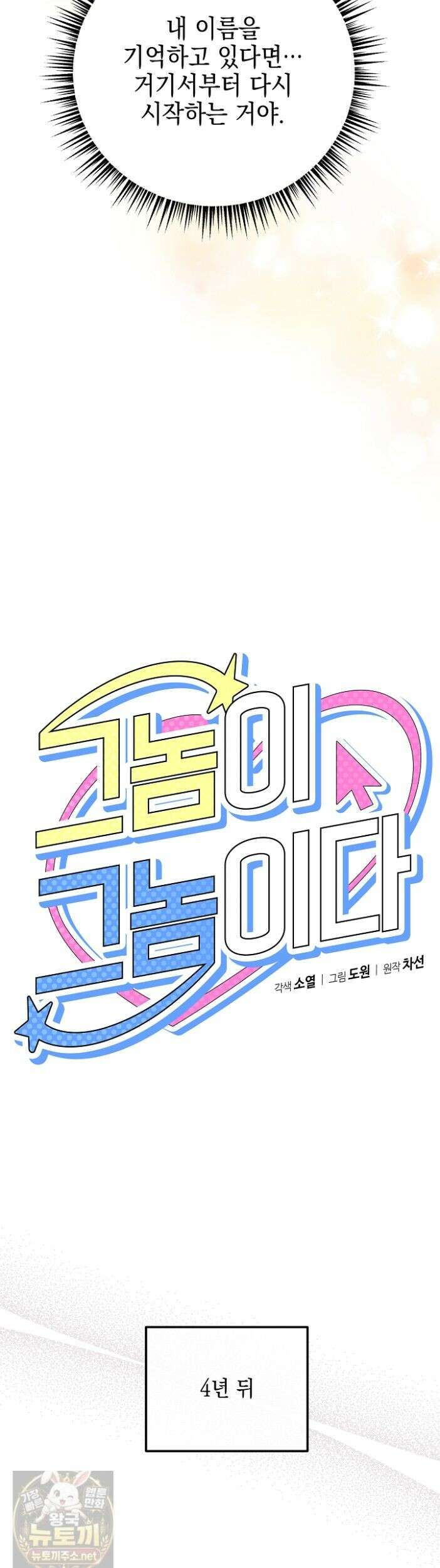 그놈이 그놈이다 59화 38