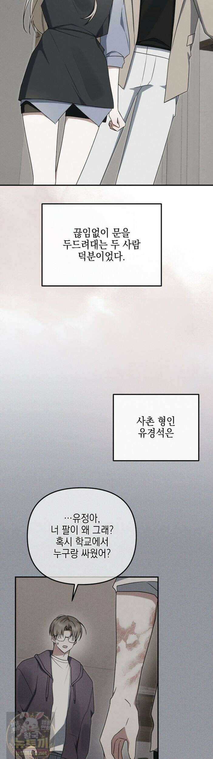그놈이 그놈이다 59화 41
