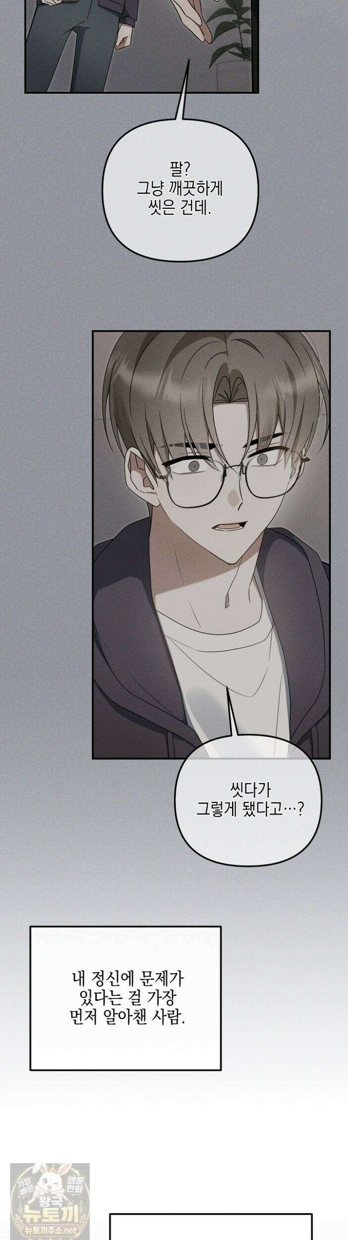 그놈이 그놈이다 59화 42