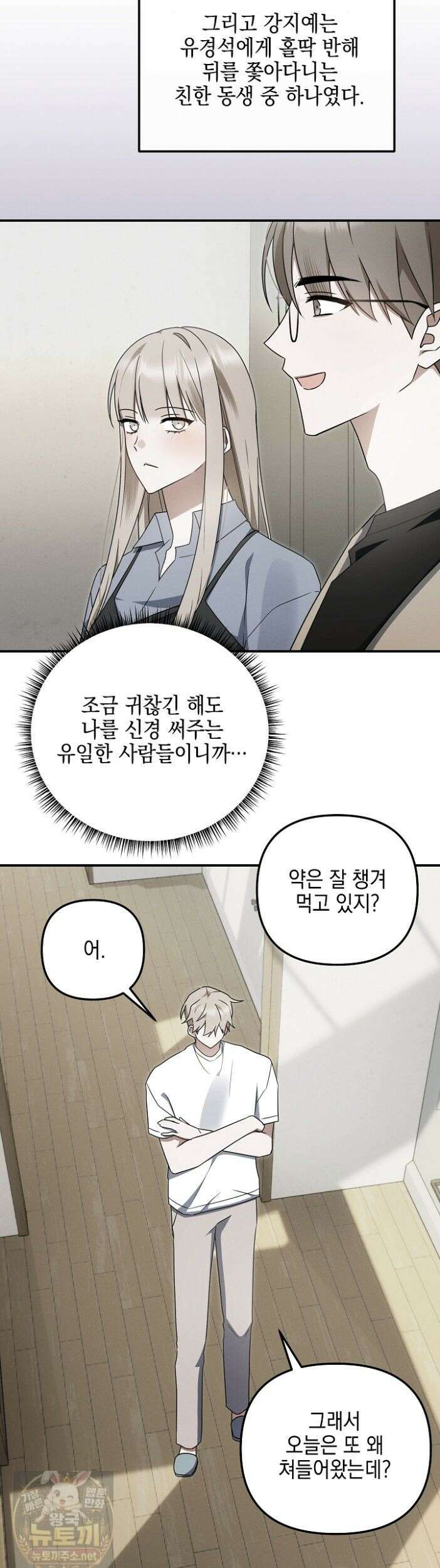 그놈이 그놈이다 59화 43