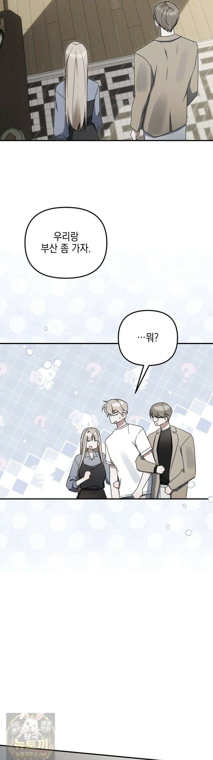 그놈이 그놈이다 59화 44