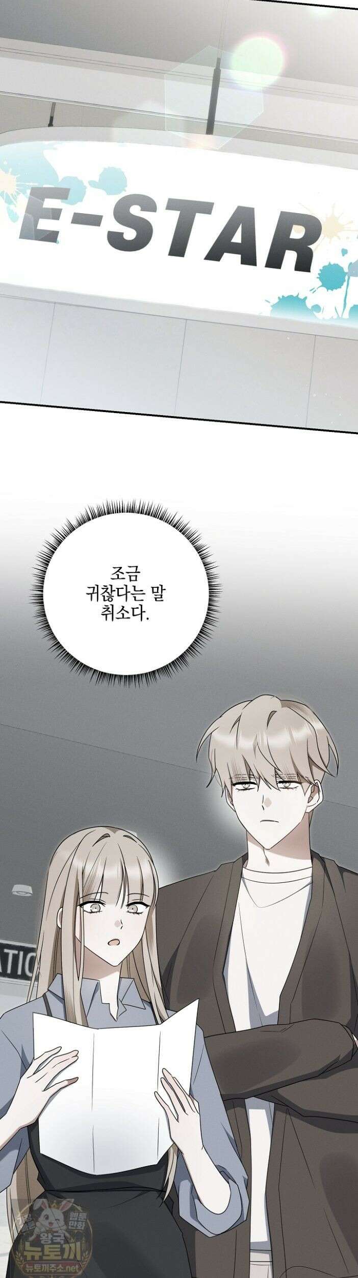 그놈이 그놈이다 59화 45