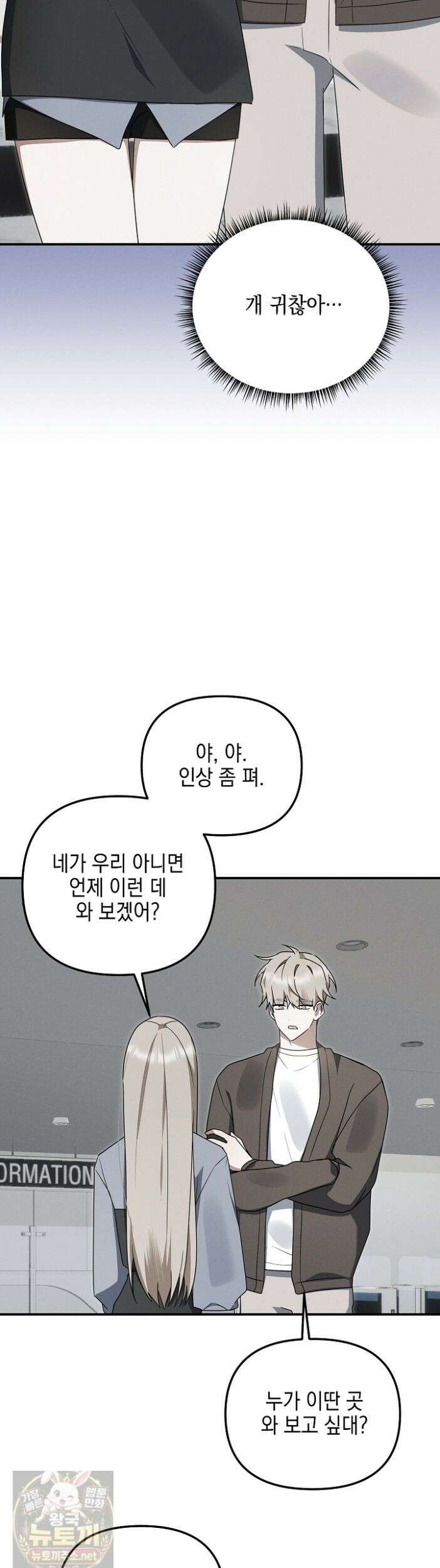 그놈이 그놈이다 59화 46