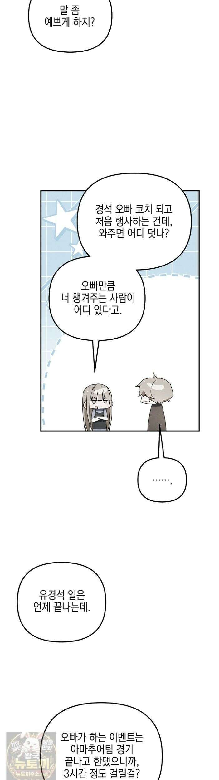 그놈이 그놈이다 59화 47