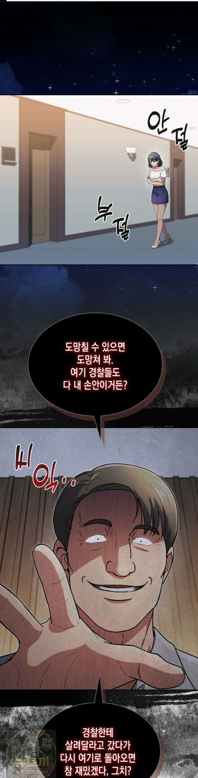 회귀 경찰의 리셋 라이프 162화 1