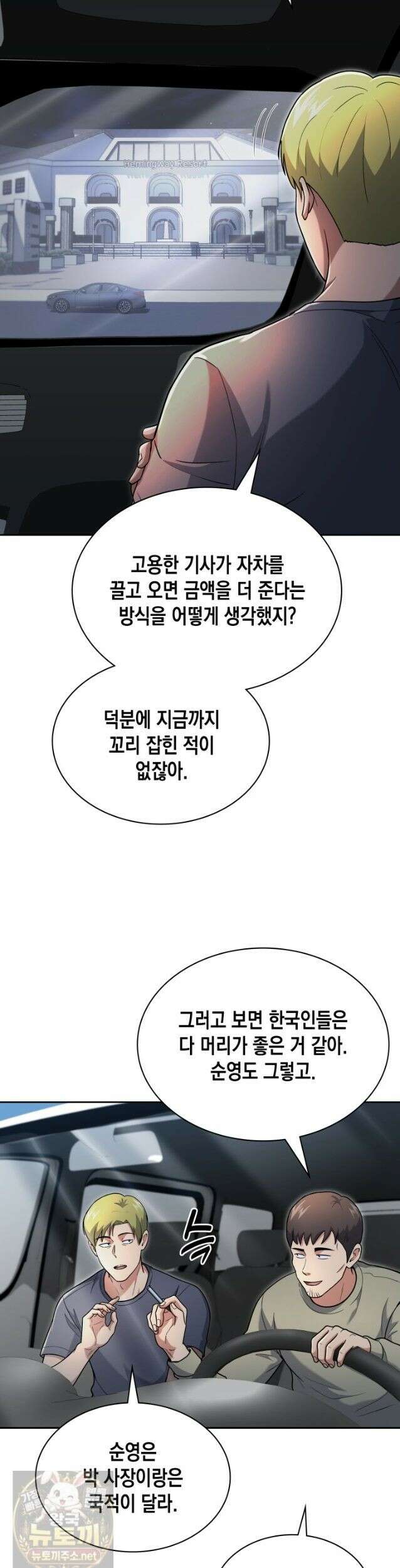 회귀 경찰의 리셋 라이프 162화 6