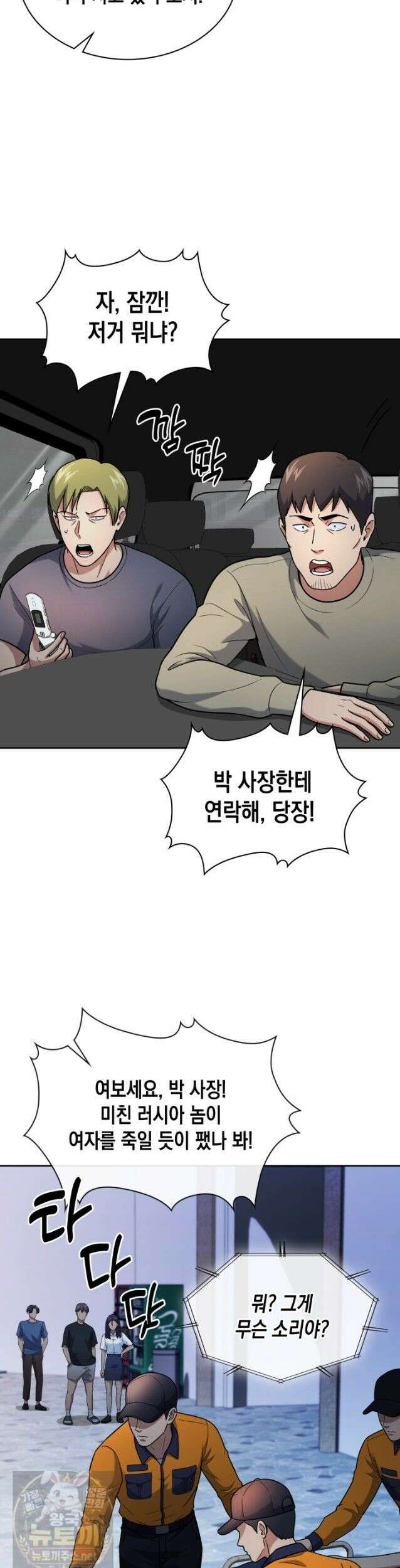 회귀 경찰의 리셋 라이프 162화 8