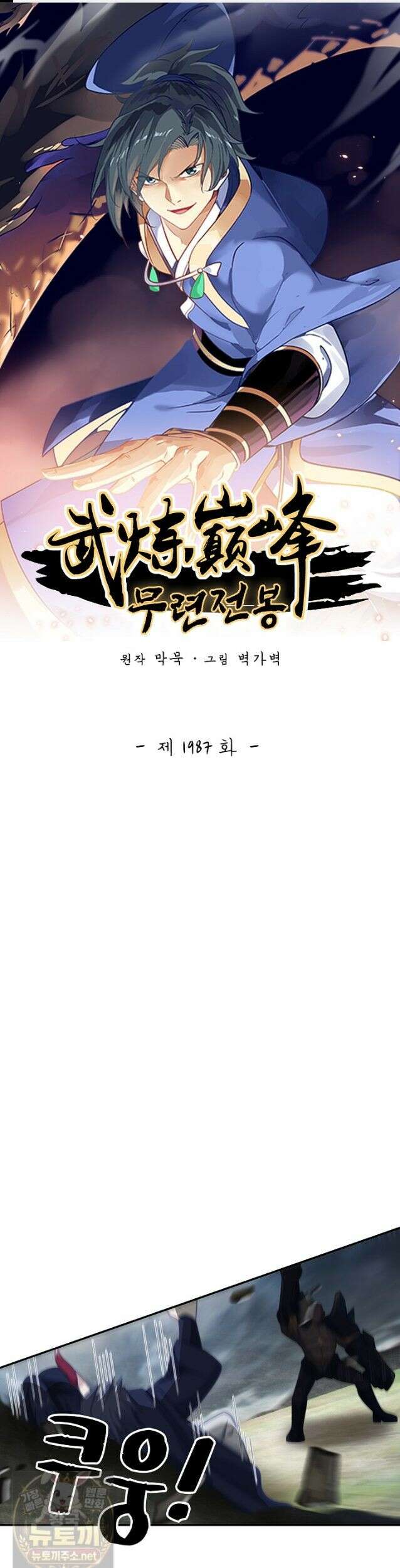 무련전봉 1987화 1