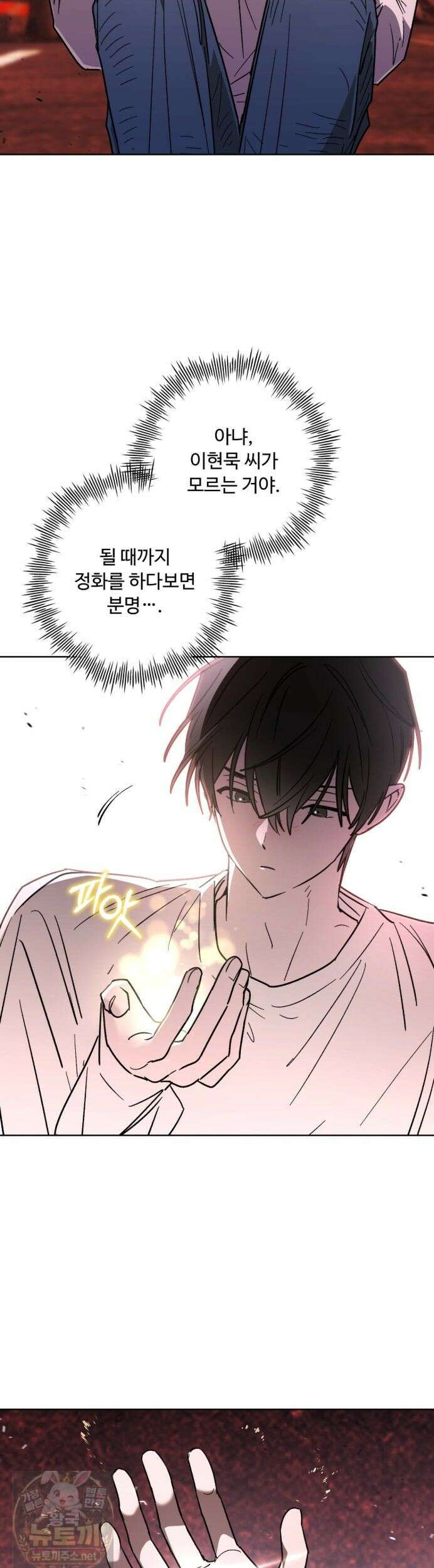 심연에서는 양을 따라가세요 15화 5
