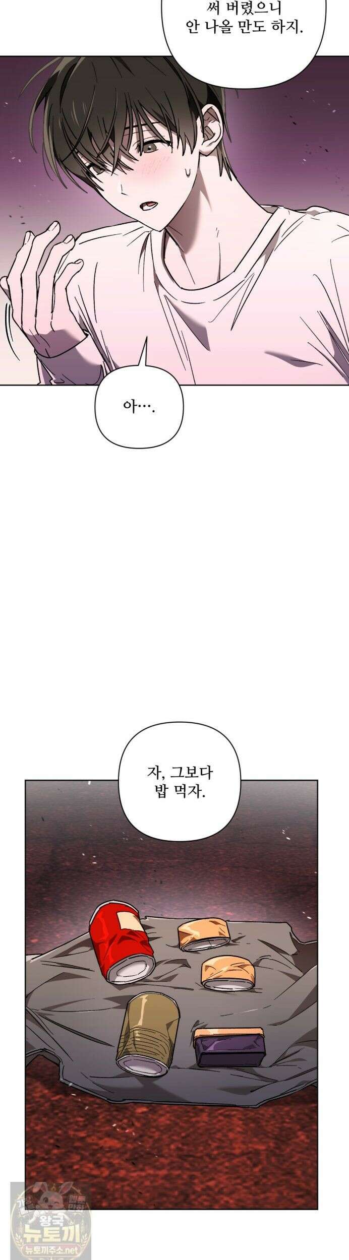 심연에서는 양을 따라가세요 15화 8