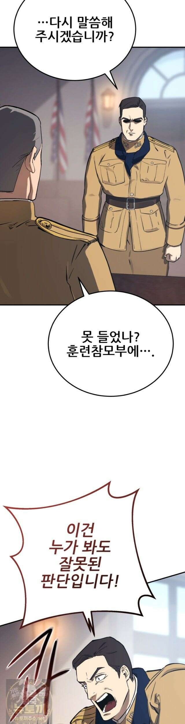 검은머리 미군 대원수 38화 2