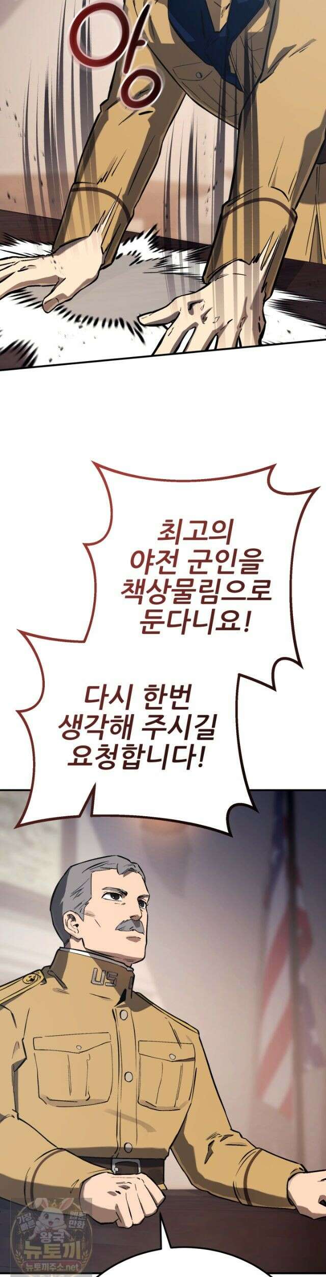 검은머리 미군 대원수 38화 3