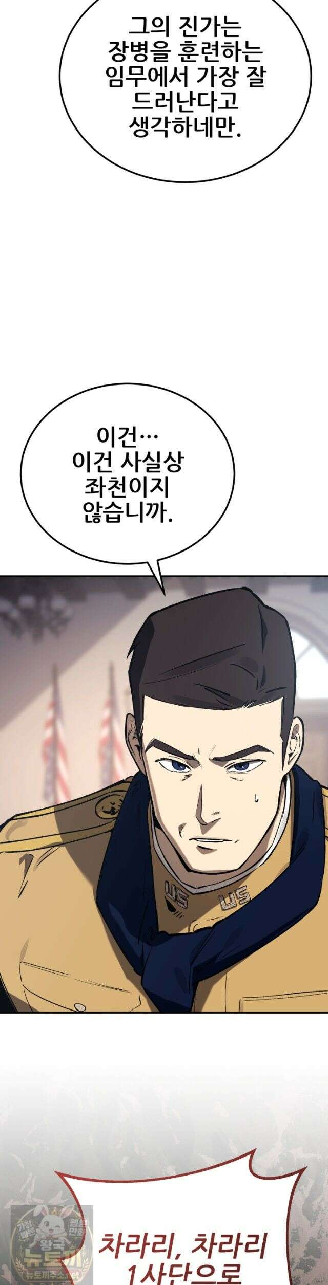 검은머리 미군 대원수 38화 4
